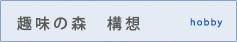 ̐X@\z/BWitHXg
